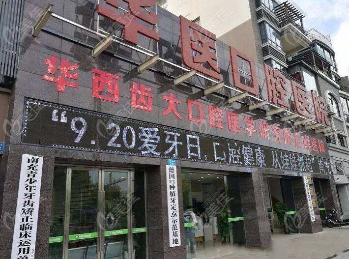 南充华医口腔预约挂号指南：5种便捷预约方式+详细就诊地址(图2)