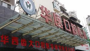 南充种植牙医院排名：技术与价格的双重考量(图2)