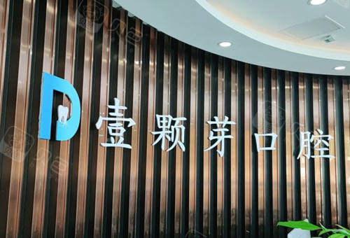 济宁凤华口腔看牙可靠吗？专业解析资质、技术、医生团队与患者评价(图2)