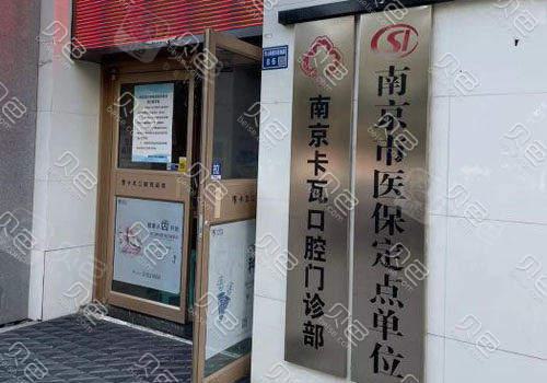 南京江宁区种植牙医院排名推荐，哪家技术好且价格合理？(图2)