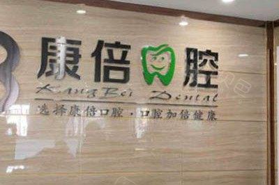 昆明康倍口腔医院预约挂号指南：5种便捷方式+详细地址电话查询(图1)