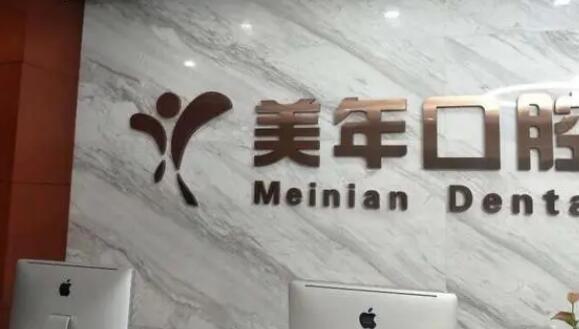 北京口腔医院排名推荐：正规授权医院排名前三美年榜首仍稳居