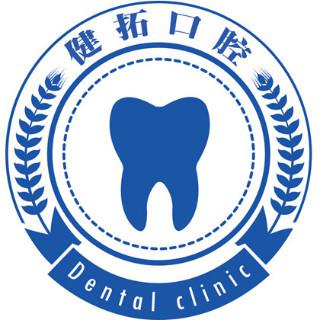 广州健拓口腔门诊部正畸医生名单曝光！五大专家坐诊时间表同步公开(图1)