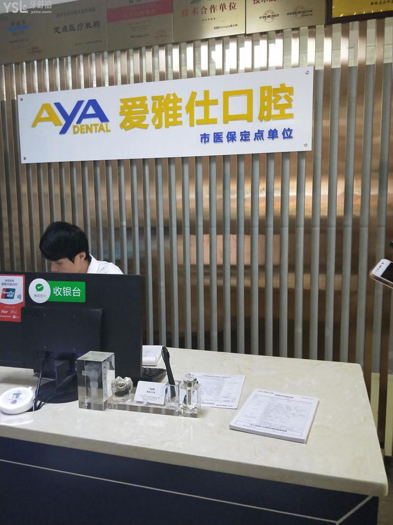惠州爱雅仕口腔挂号指南：预约方式+医生团队+交通路线全解析(图1)