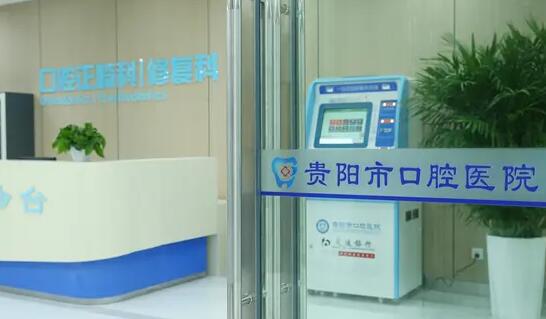 2024年贵阳牙齿矫正医院排名推荐，德韩、京华、柏德口腔等一一评选入围实力赞(图3)