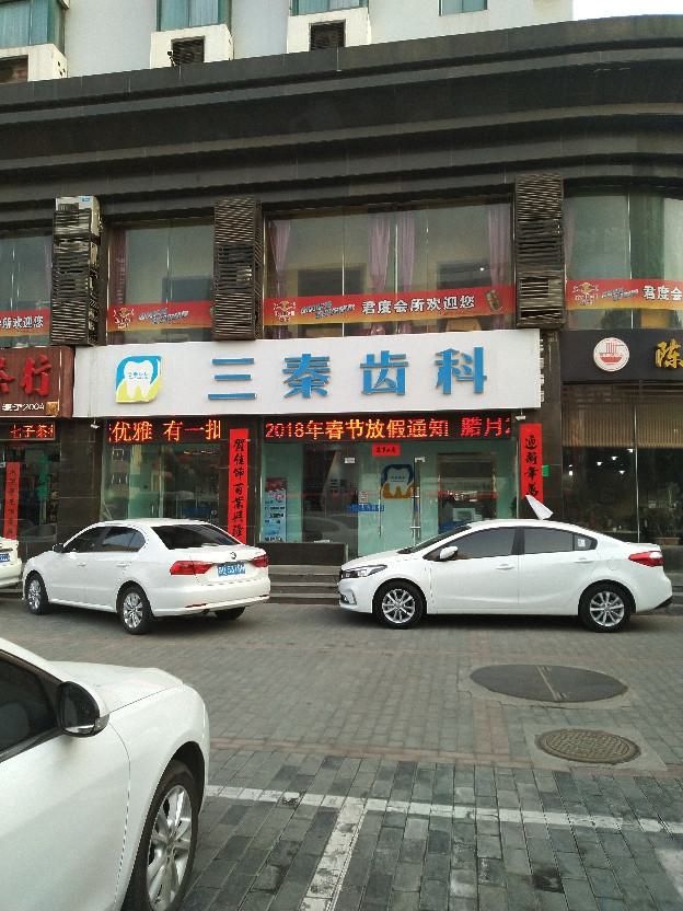 咸阳种植牙医院排名揭晓：优质选择指南(图3)