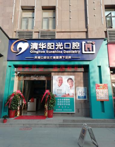 排名前四的武冈牙齿正畸医院推荐，前三强实力个个不输大学、清华阳光等任你挑(图3)