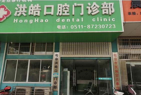 镇江口腔医院有多少家？精选6家专业口腔机构地址及特色项目(图2)