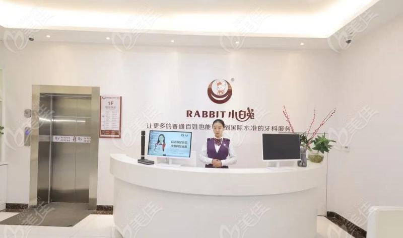 【荆门小白兔口腔（维乐龙泉店）官网介绍】含联系方式-详细地址-预约指南(图3)