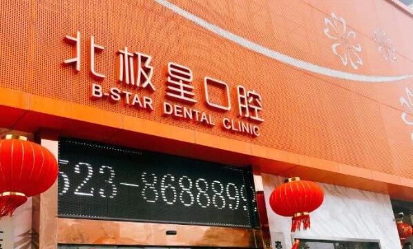 泰州优质口腔医院地址电话大全：含六家分院信息及预约指南(图1)