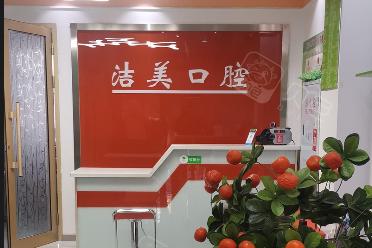 2024年齐齐哈尔牙科医院排名：哪家技术好又实惠？(图1)