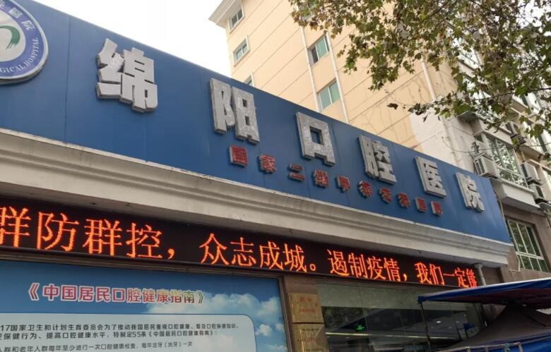 绵阳口腔医院有哪些？7家优质齿科机构地址汇总（含巫露霞-恒齿-唐友生等）(图2)