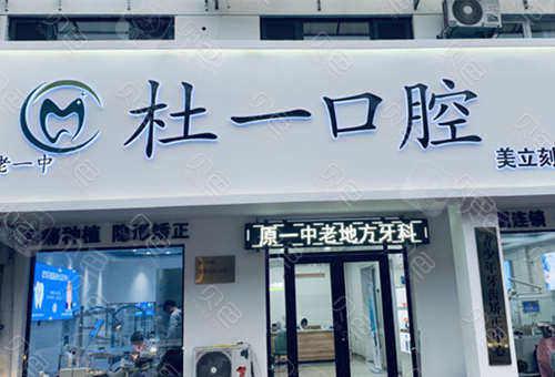 菏泽美尔口腔有几家分店？菏泽美尔口腔地址+医生团队+特色项目全解析(图1)