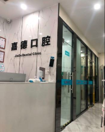 杭州嘉德口腔怎么样？正规连锁+医保定点，附优势技术代表医生(图1)