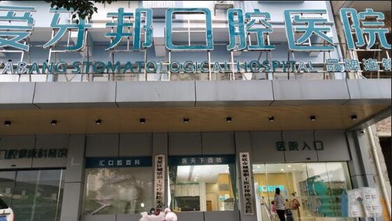 娄底种植牙医院排名前五及价格推荐，排行名单个个都具知名度和特色技术(图1)