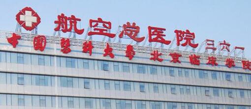 2024年北京口腔医院排名推荐：排名榜精选五家口碑出名医院参考(图1)