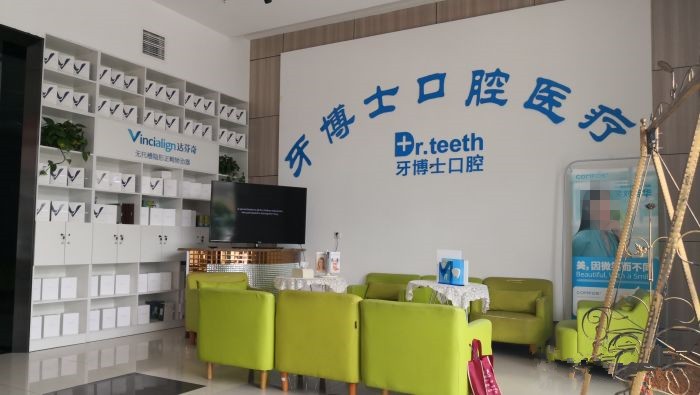 青岛种植牙医院排名前五，牙博士、瑞泰口腔、维乐口腔看看哪个技术更牛