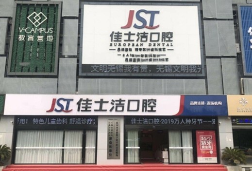 无锡种植牙医院排名推荐，排行榜前四名单公布佳士洁、美奥、北极星均有入榜(图2)
