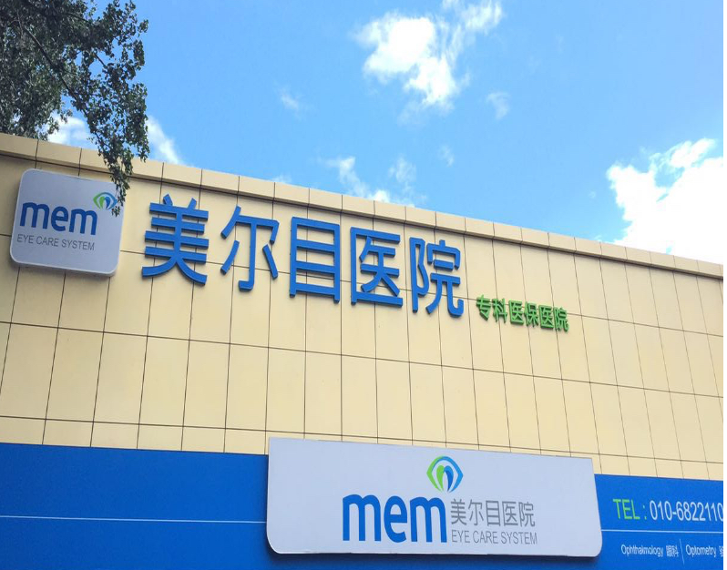 北京icl晶体植入医院排名及推荐，哪家医院好一目了然(图4)