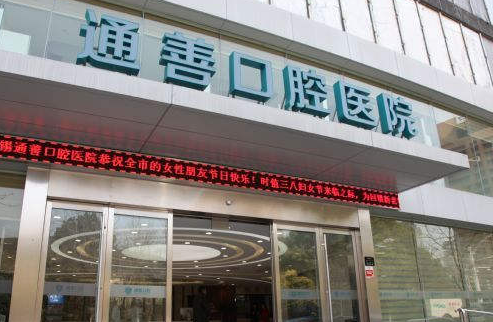 无锡通善口腔医院地址在哪里？在湖滨路！分享乘车路线+营业时间+技术优势介绍(图1)