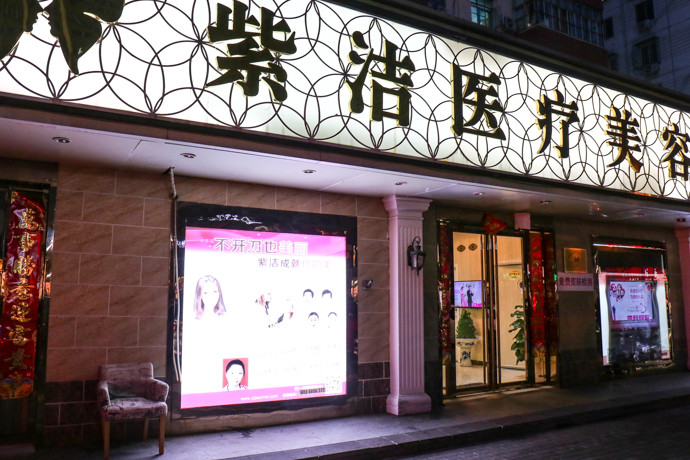 北京去眼袋医院排行榜：哪家整形机构更值得信赖？