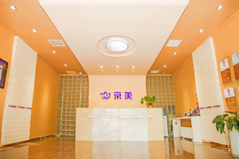 北京京美医疗美容：排名前三的医院推荐，技术与服务的好结合(图1)