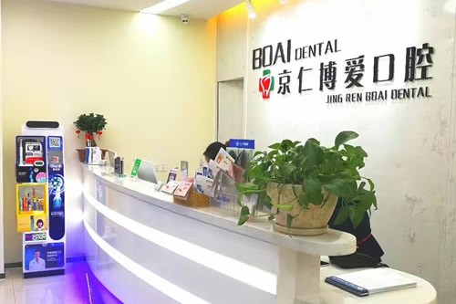 北京大兴区种植牙医院排名：优质医院推荐指南(图3)