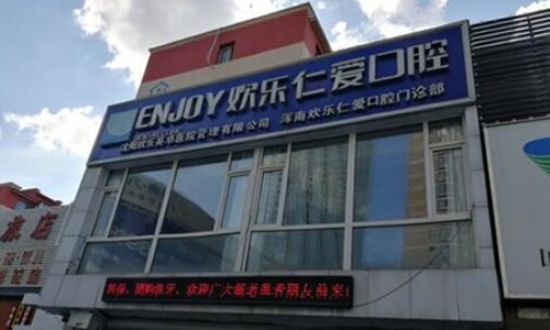 沈阳隐适美矫正医院排名前五，推荐米兰口腔、欢乐仁爱、马泷齿科等一一参考错过后悔哦(图4)