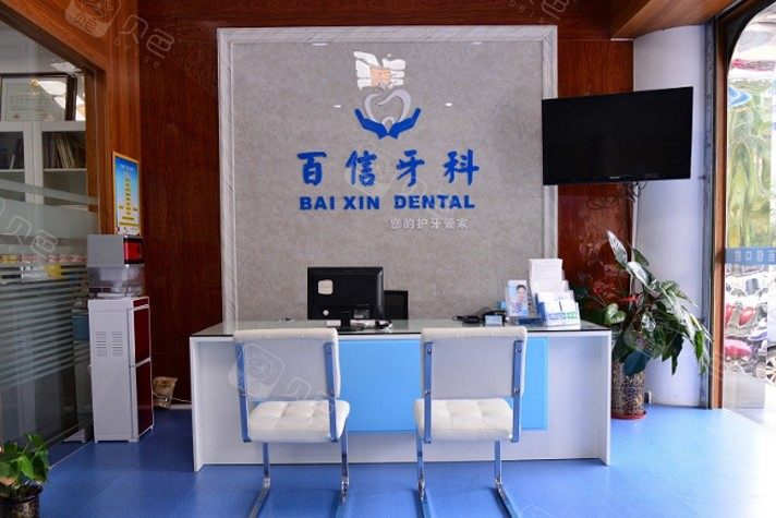 海口种植牙医院排名：排行名单个个都具知名度和特色技术(图3)