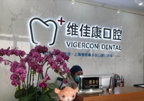 上海徐汇区种植牙医院排名，技术精湛服务优选推荐(图3)
