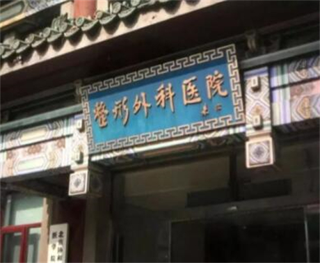 北京耳再造手术：排行榜新名次全新公布八大处多次上榜实力强劲(图2)