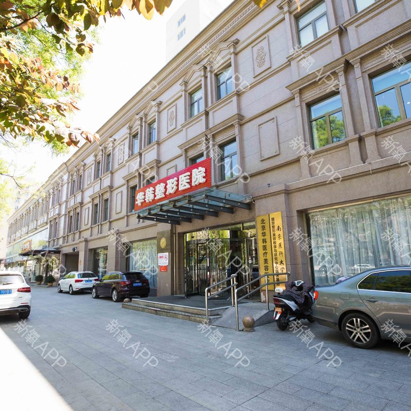 北京轮廓固定医院哪家强？揭秘京城顶尖医美机构排名(图3)