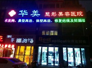 2024年推荐：南阳市植发医院哪家好？排名解析(图2)