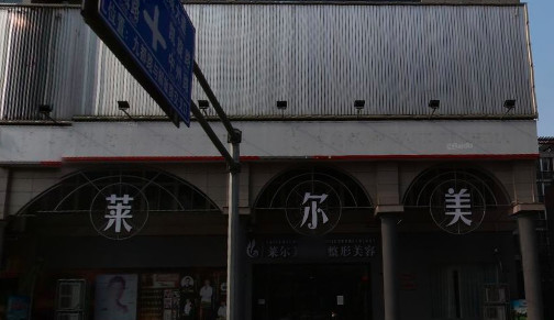 2024年洛阳整形医疗机构排名：十佳医院推荐指南(图2)