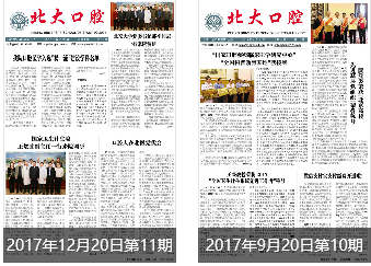 北京口腔医院哪家好？正规授权医院排名前五大学榜首仍稳居(图3)