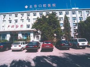 北京口腔医院哪家好？排行榜前五口碑推荐，攻略大全一览(图3)